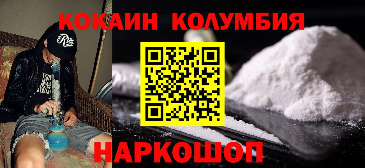 Белореченск  COCAIN Боливия  Кокаин Боливия  Вход с VPN 