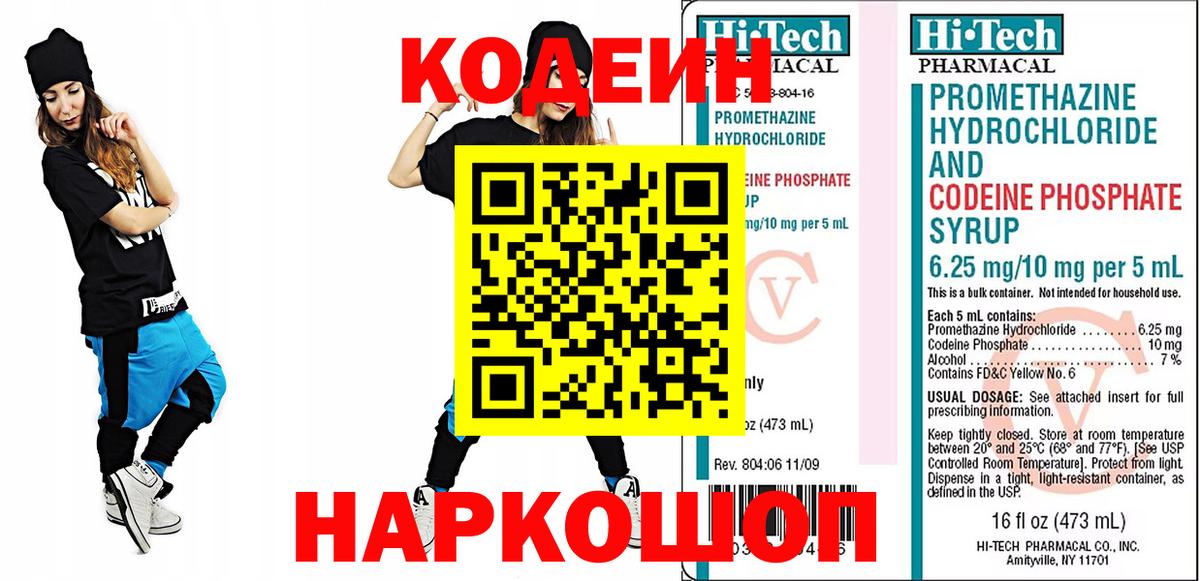 Белореченск  Codein напиток Lean (лин)  Вход с VPN 