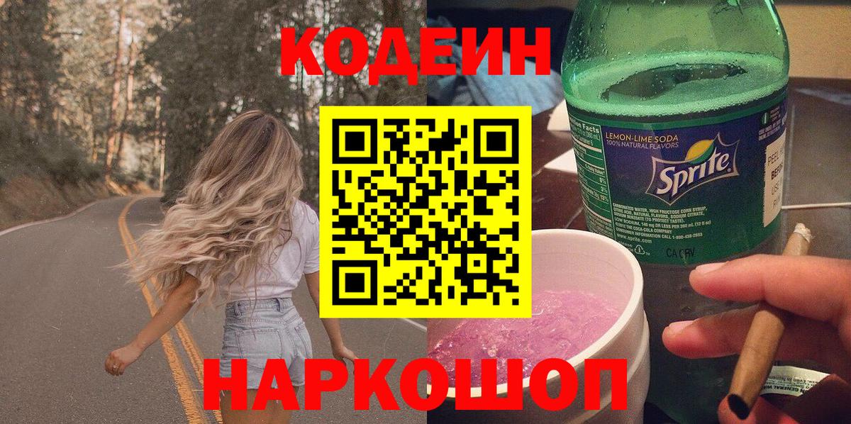 Codein Purple Drank Белореченск