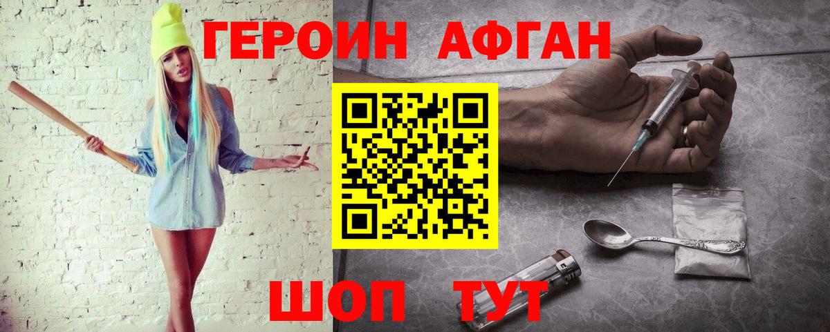 ГЕРОИН VHQ Белореченск