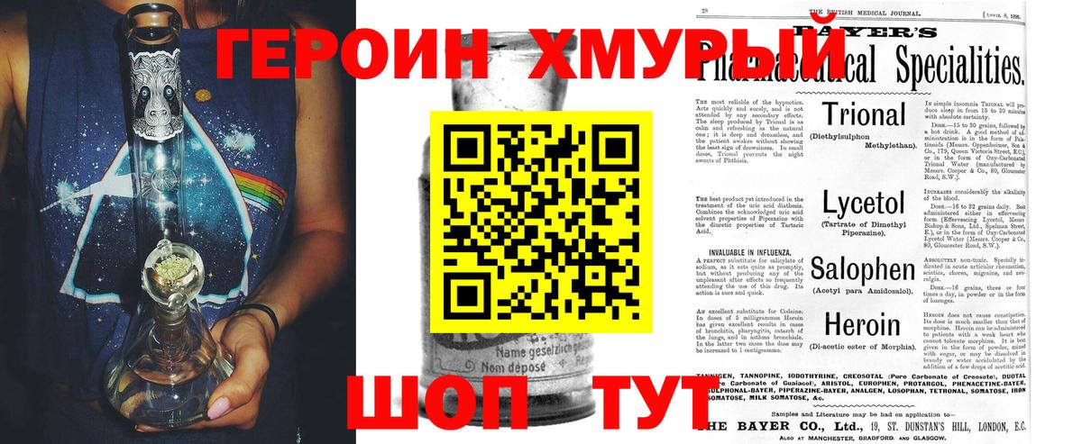 ГЕРОИН белый  Вход с VPN  Героин  Белореченск 