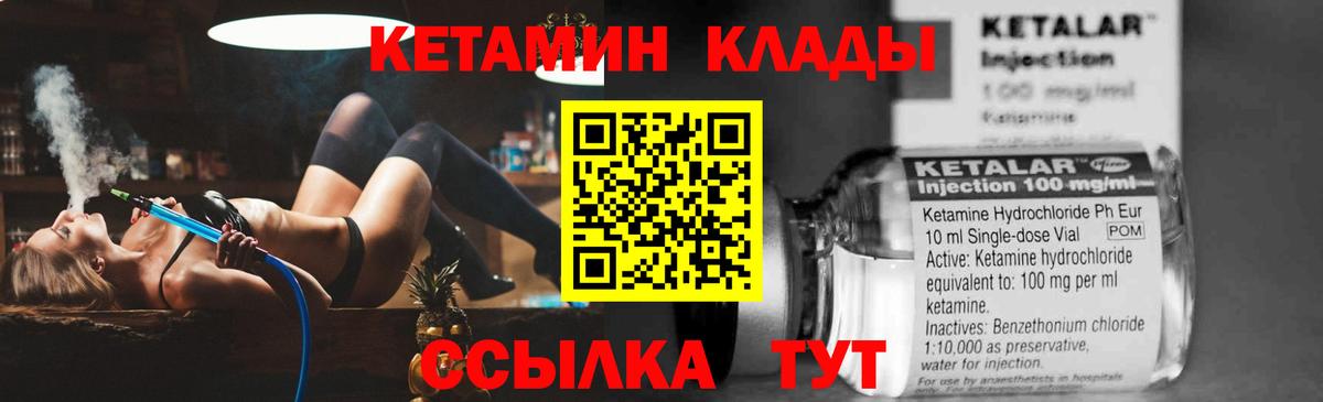 КЕТАМИН VHQ  Вход с VPN  Белореченск 