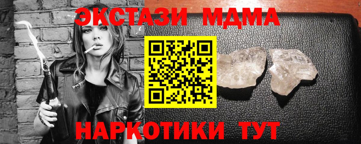 МДМА crystal  MDMA  Белореченск  Вход с VPN  MDMA кристаллы 